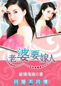 我老婆要嫁人在线观看,揭秘“我老婆要嫁人”背后的情感纠葛 第1张 我老婆要嫁人在线观看,揭秘“我老婆要嫁人”背后的情感纠葛 第1张